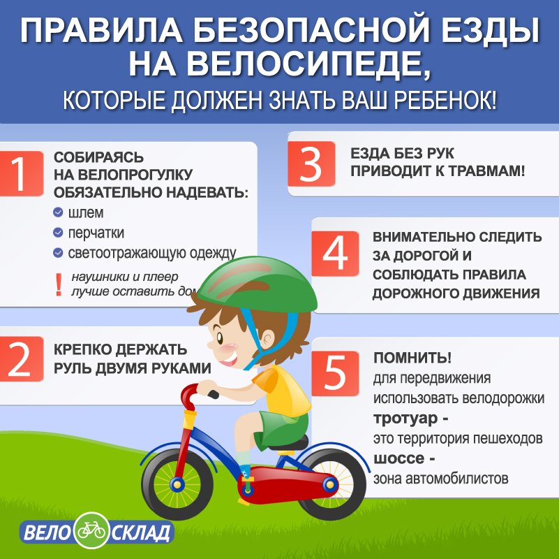Памятка правил безопасной езды на велосипеде для детей